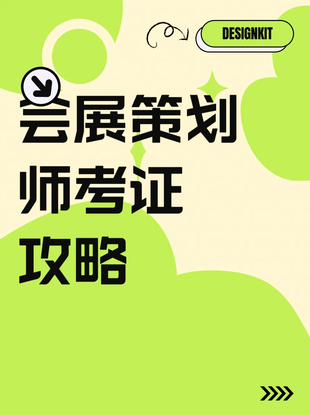 会展策划师