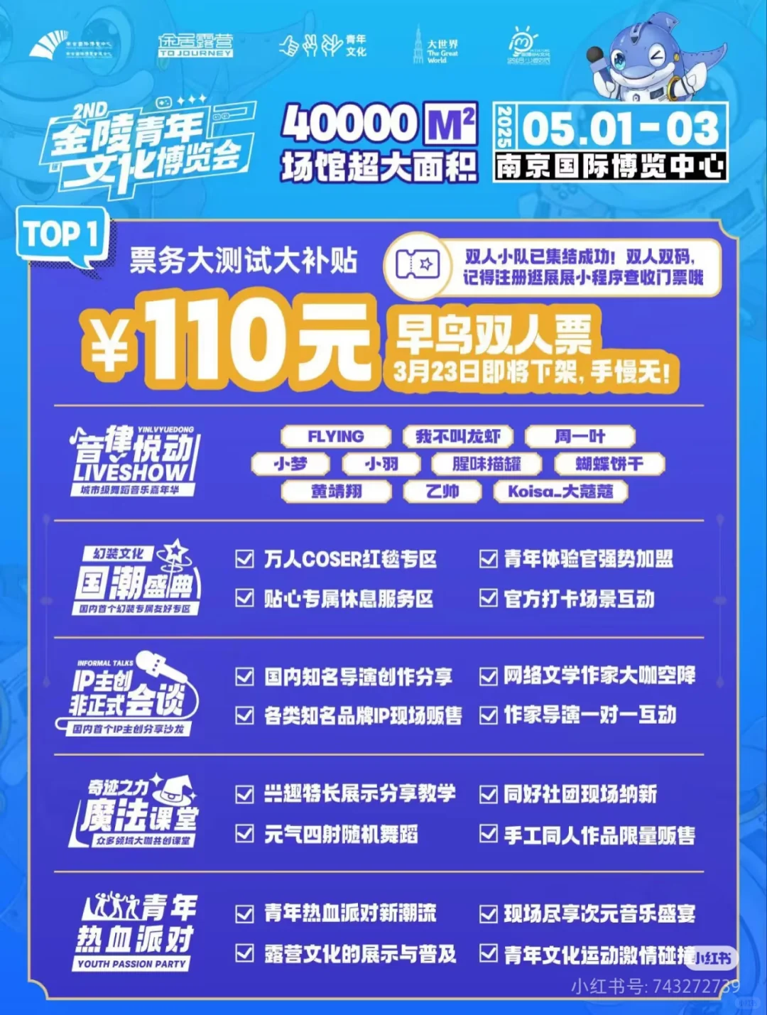 (求互！)金陵青年文化博览会自由行申请