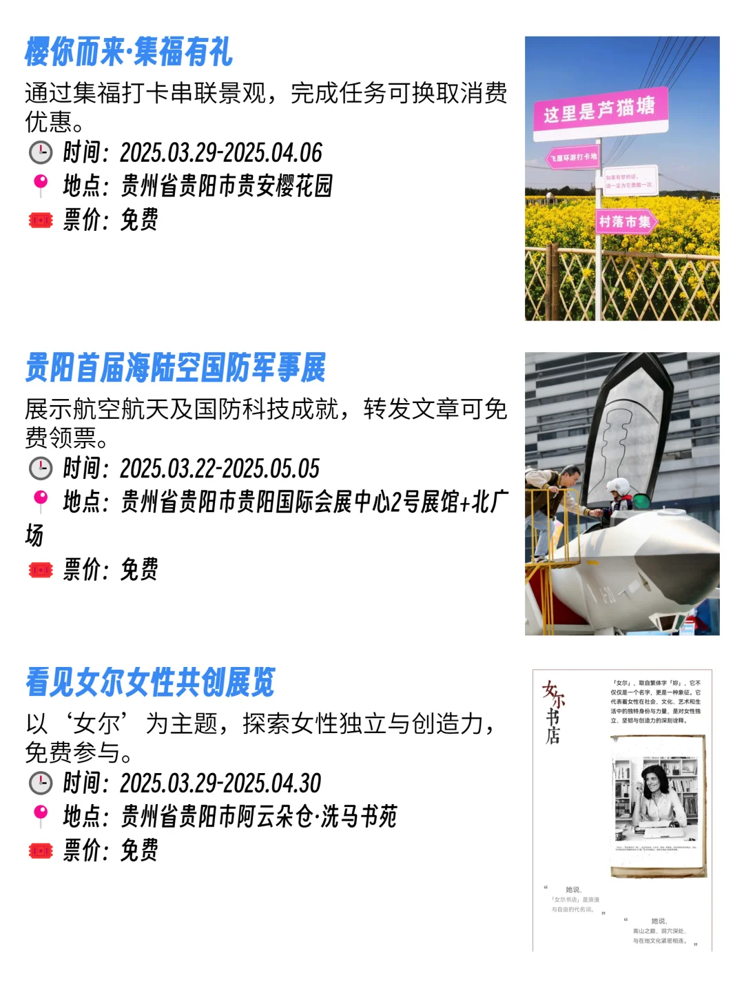 精选合集～贵阳本周免费活动指南
