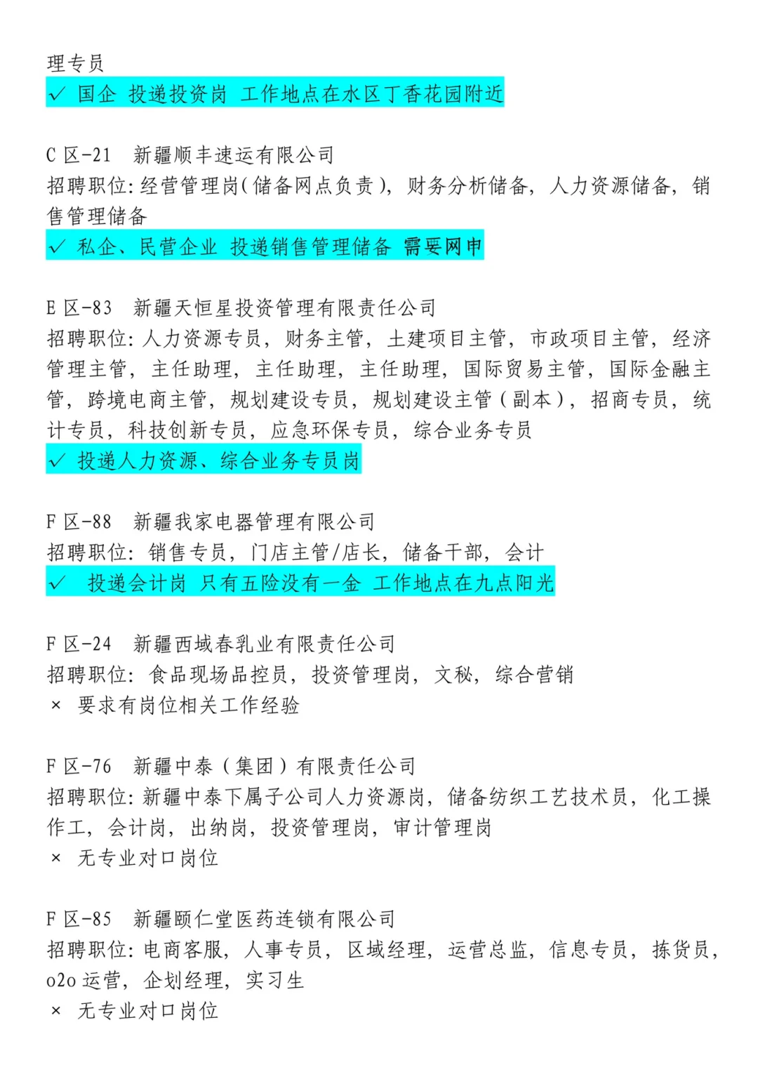 3月2日会展中心春招复盘