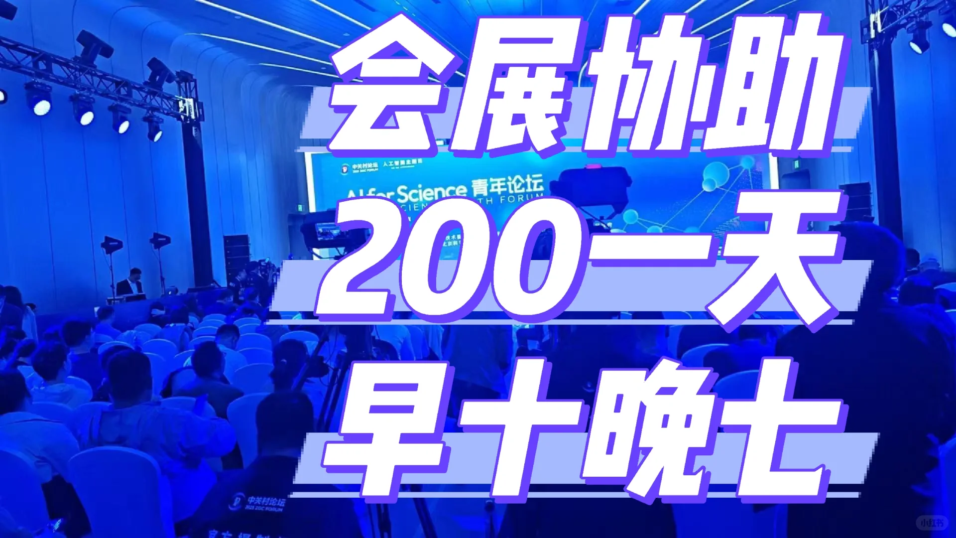 会展协助体验