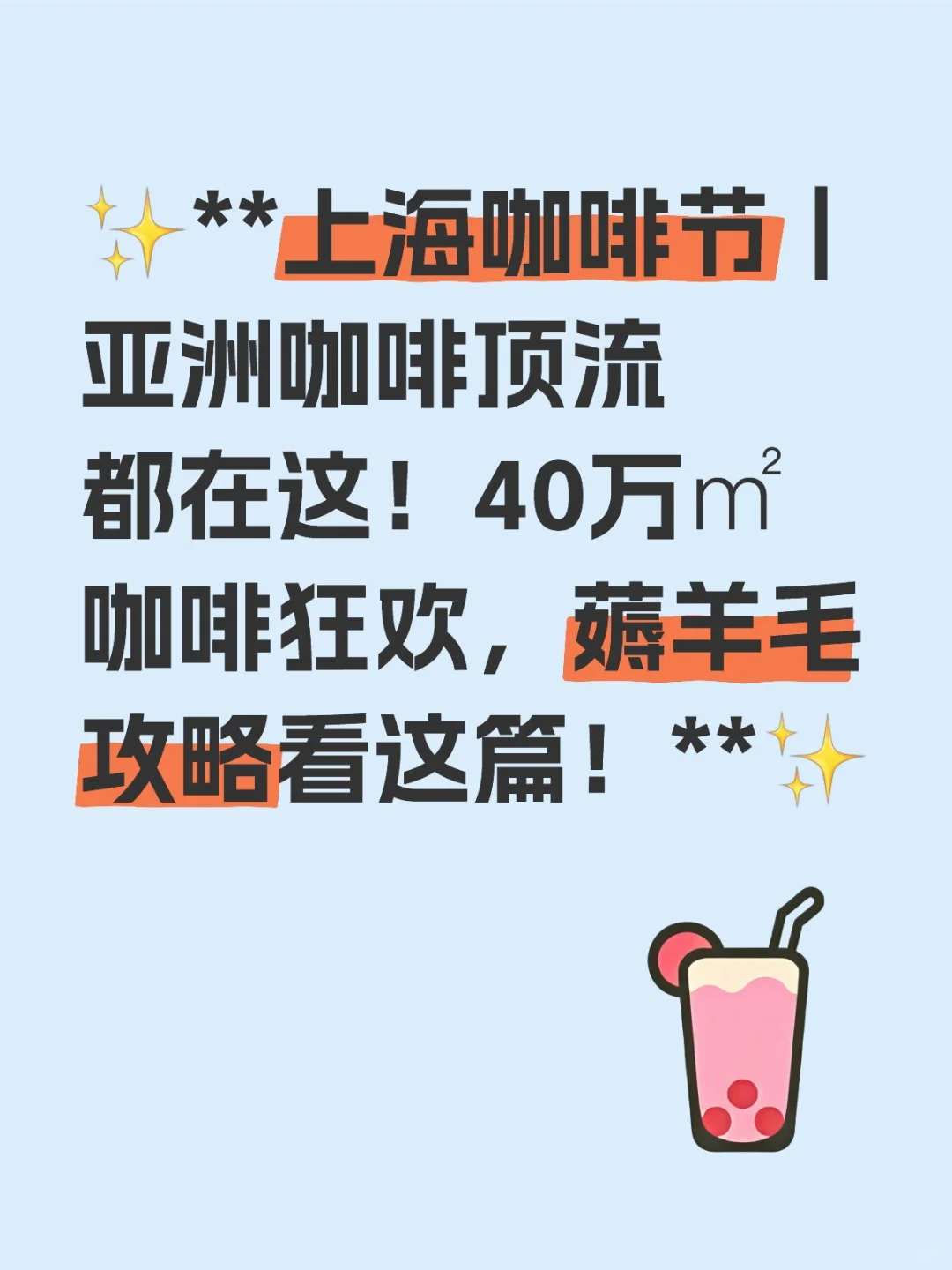 上海咖啡节