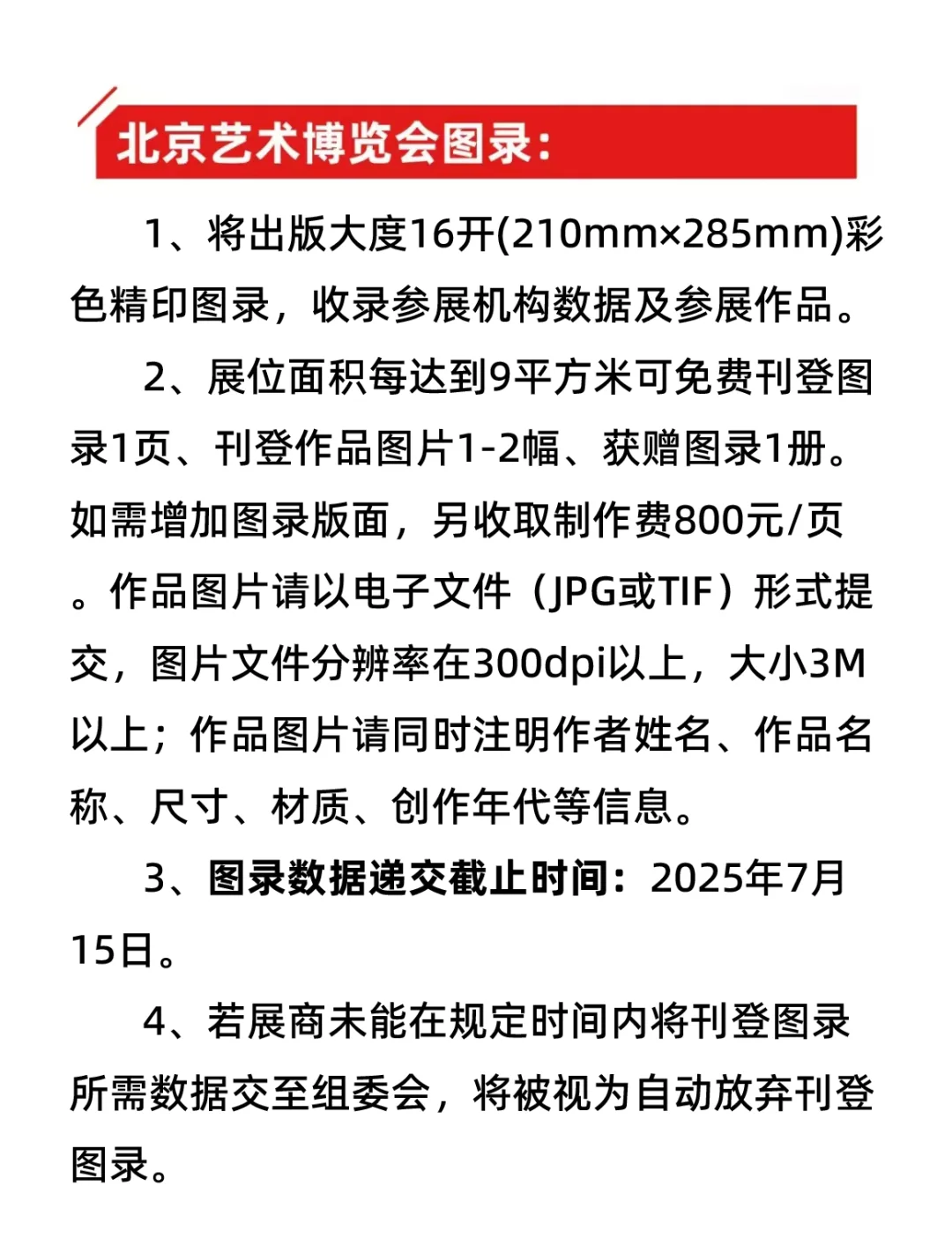 2025第25届北京艺术博览会招展工作进行中