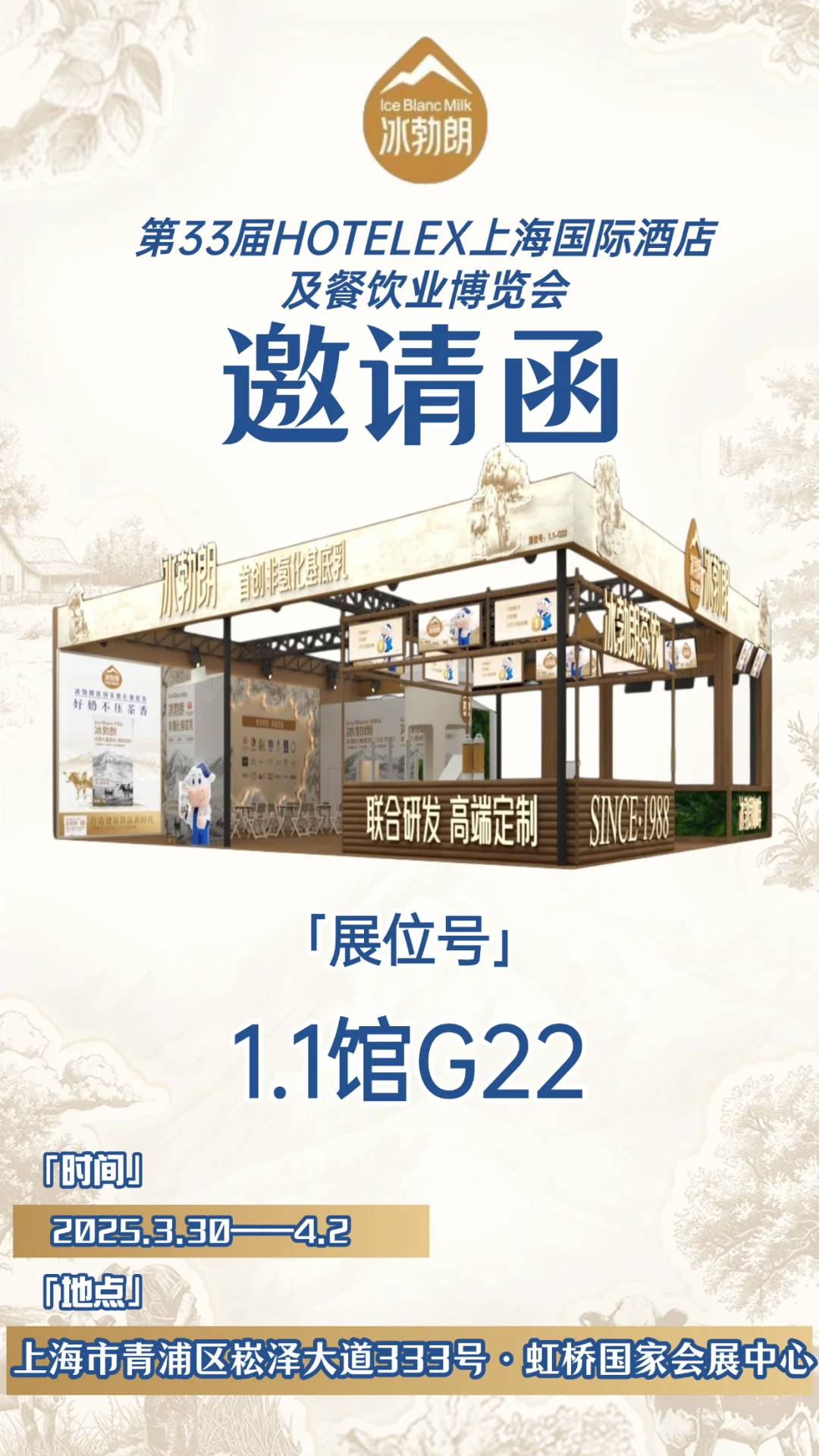 ?冰勃朗闪耀 HOTELEX，惊喜等你！