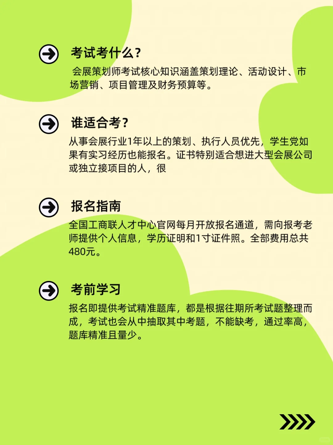 会展策划师