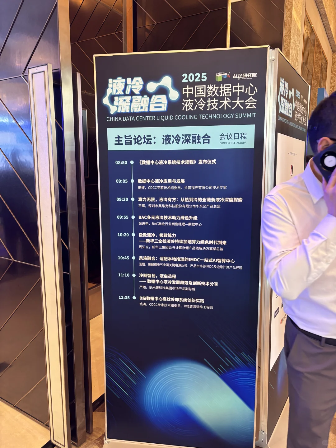 2025数据中心液冷技术大会