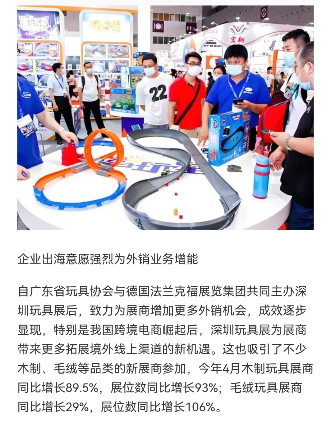 深圳玩具展