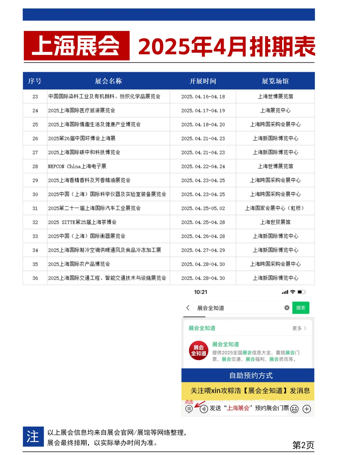 上海展会(2025年4月)时间表
