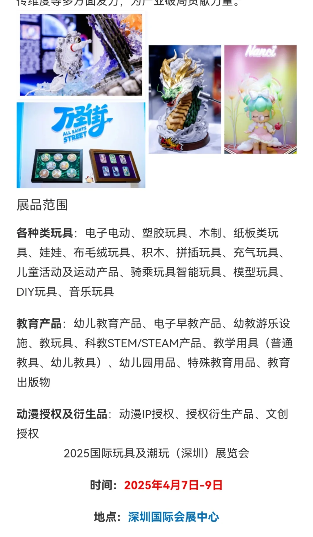 深圳玩具展