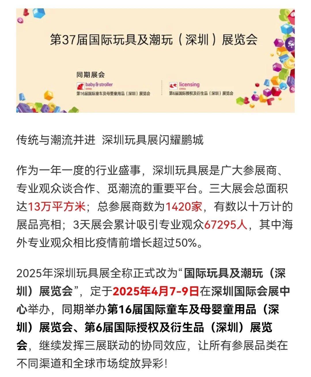 深圳玩具展