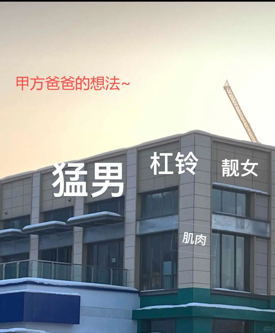 啊？这个人又在会展吾悦画了幢楼？