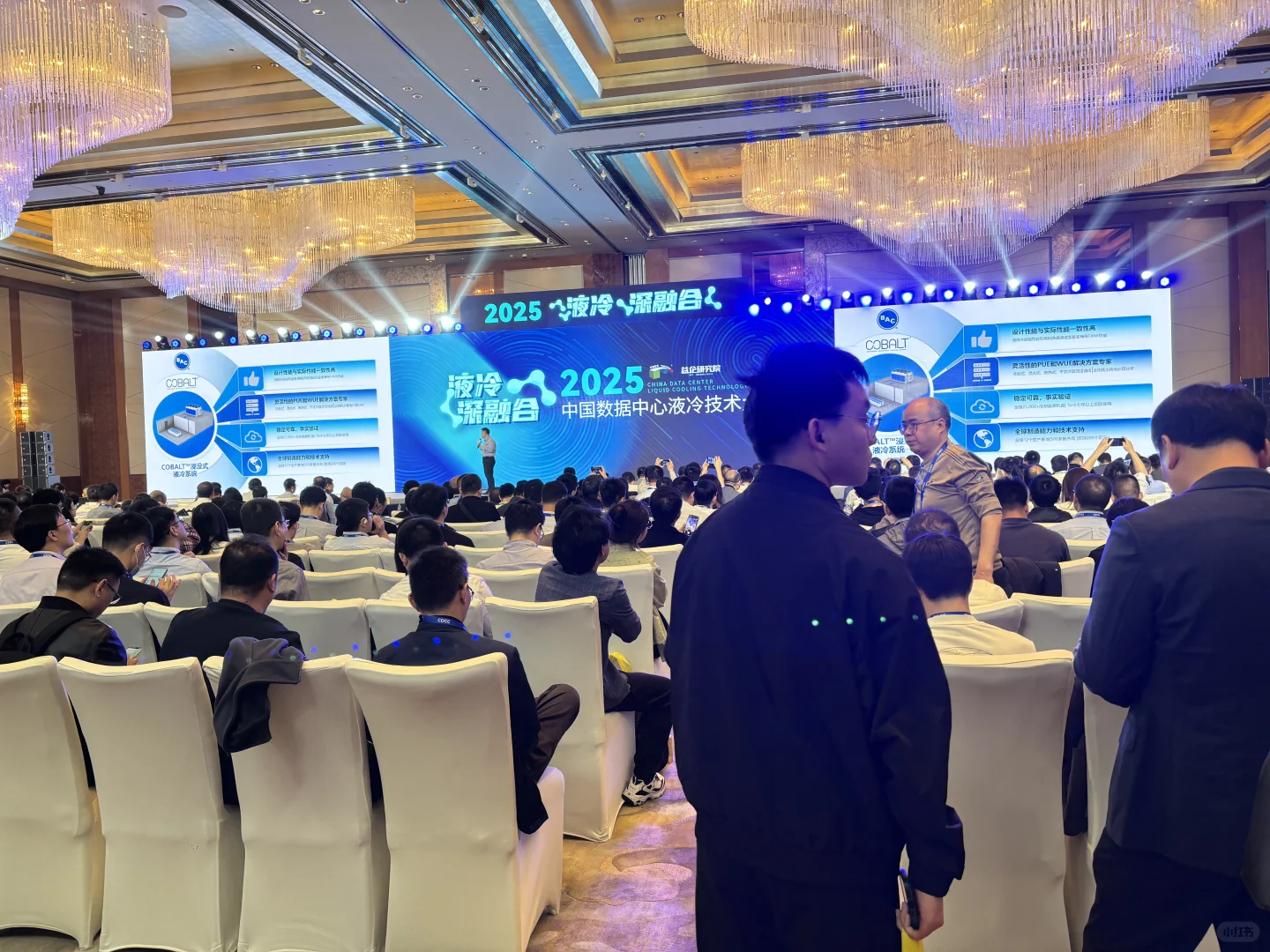 2025数据中心液冷技术大会