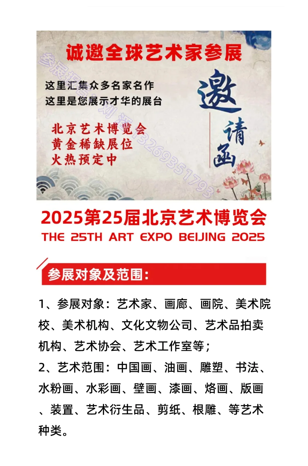2025第25届北京艺术博览会招展工作进行中