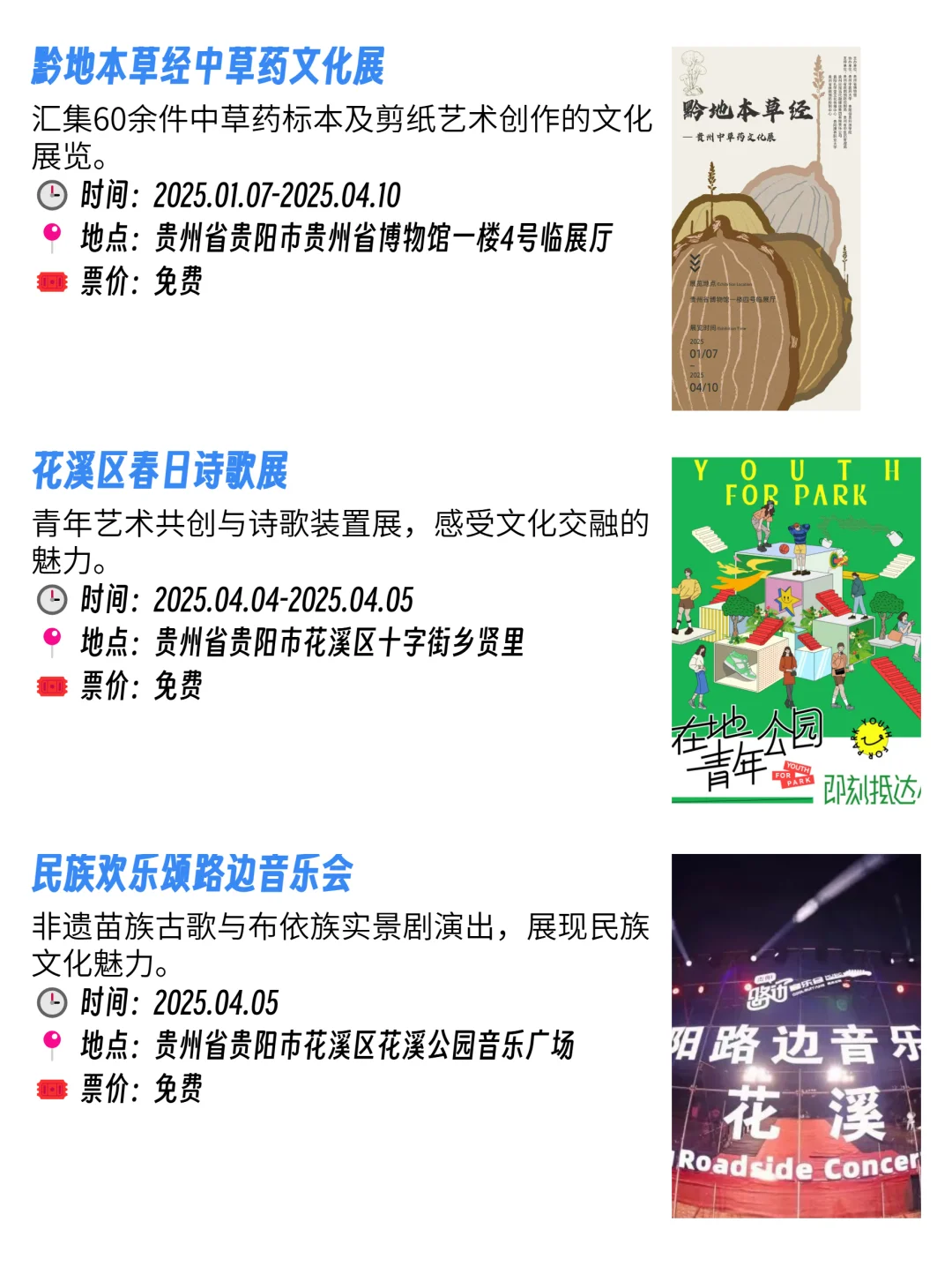 精选合集～贵阳本周免费活动指南