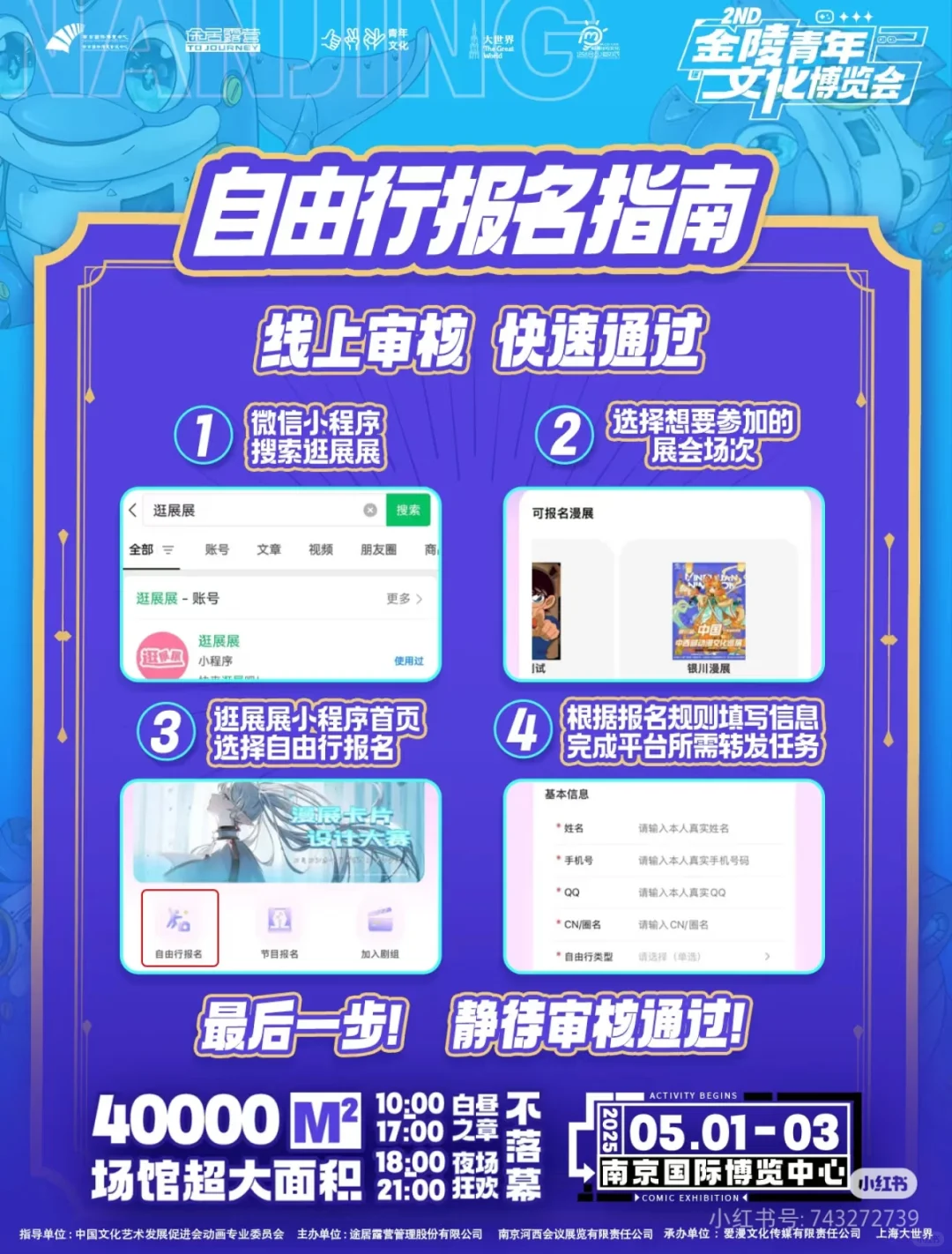 (求互！)金陵青年文化博览会自由行申请