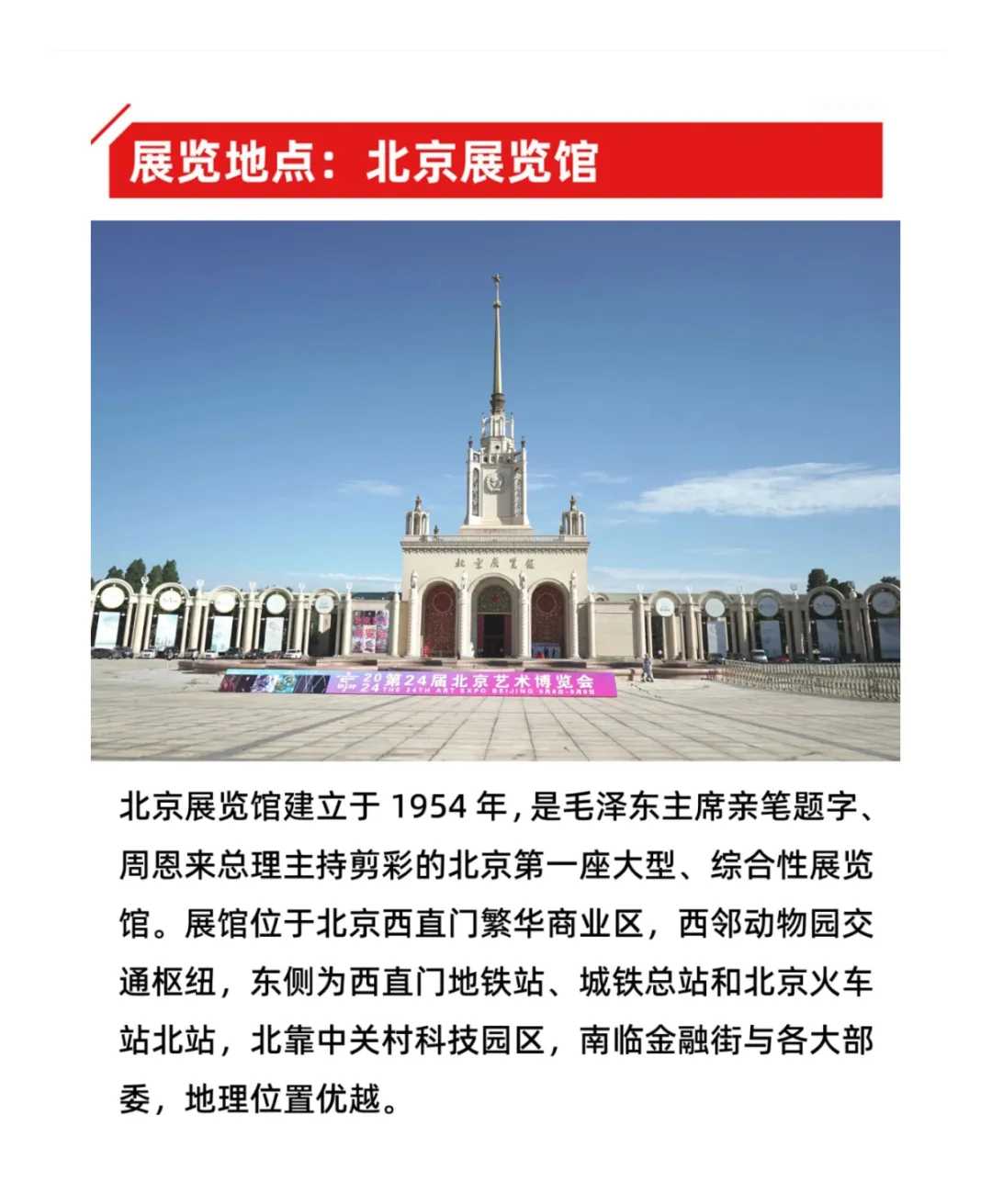 2025第25届北京艺术博览会招展工作进行中