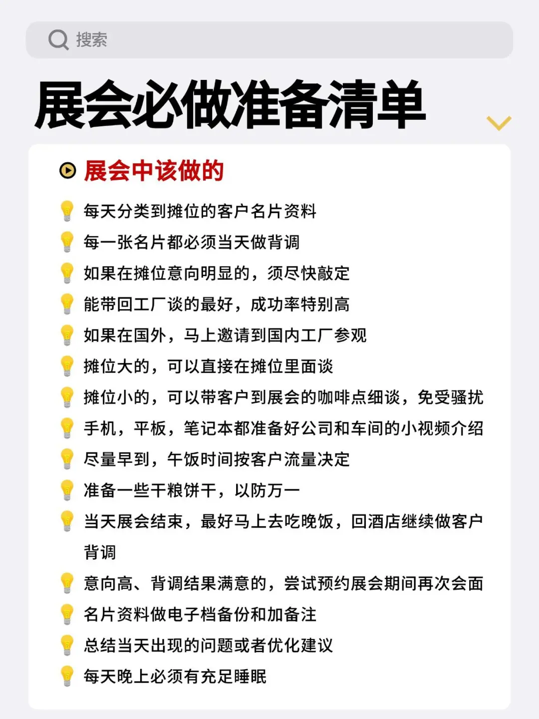 外贸参展不迷茫，一份展会必做准备清单来也