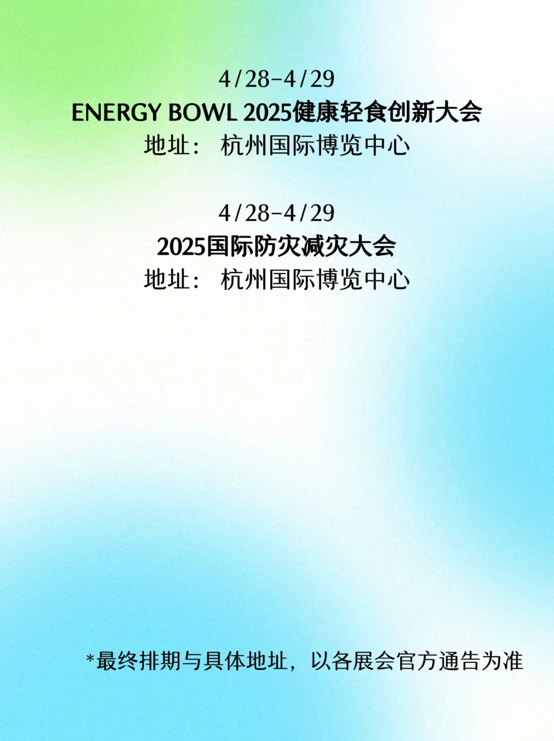 杭州4月展会排期来啦?