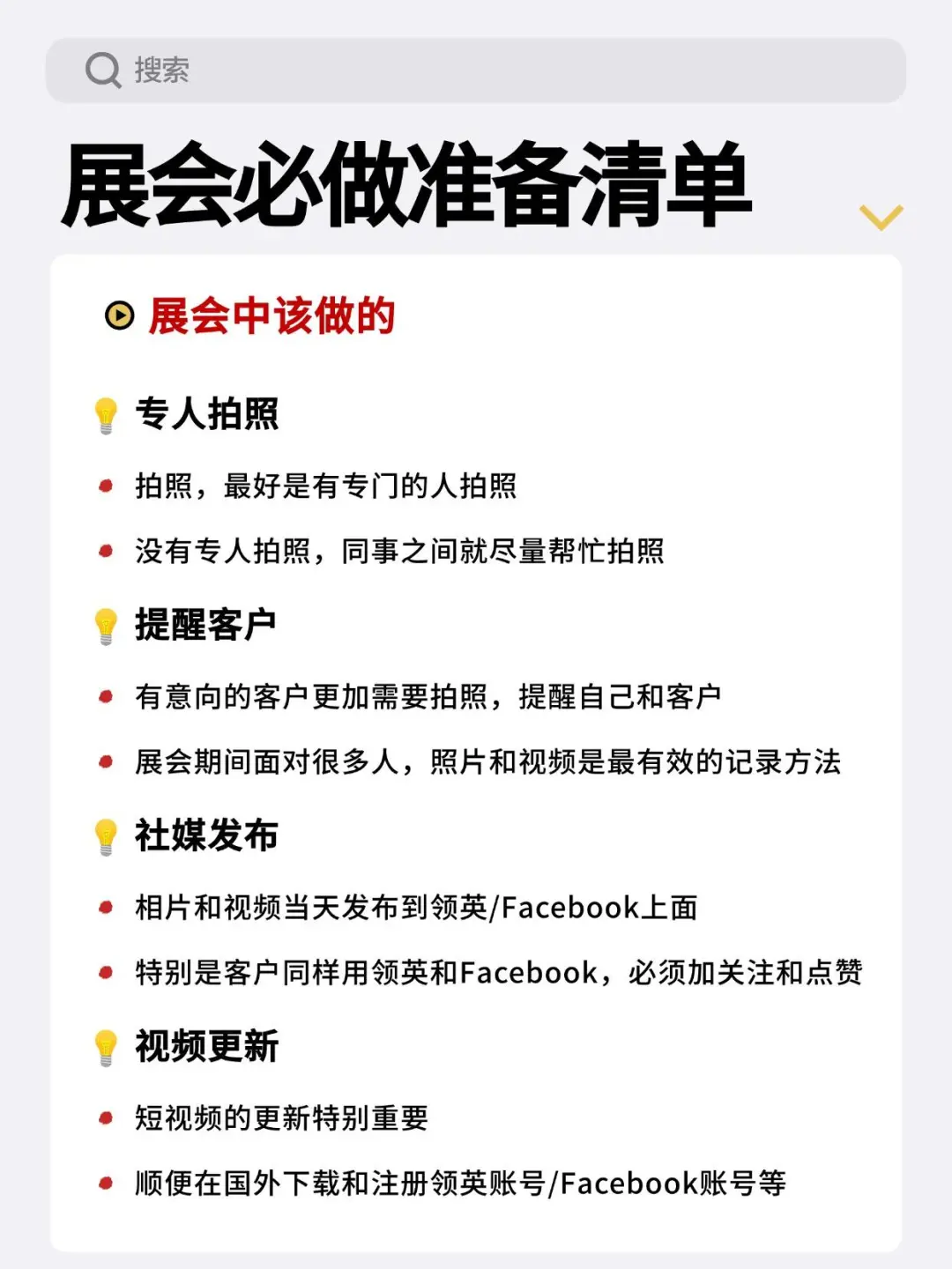 外贸参展不迷茫，一份展会必做准备清单来也