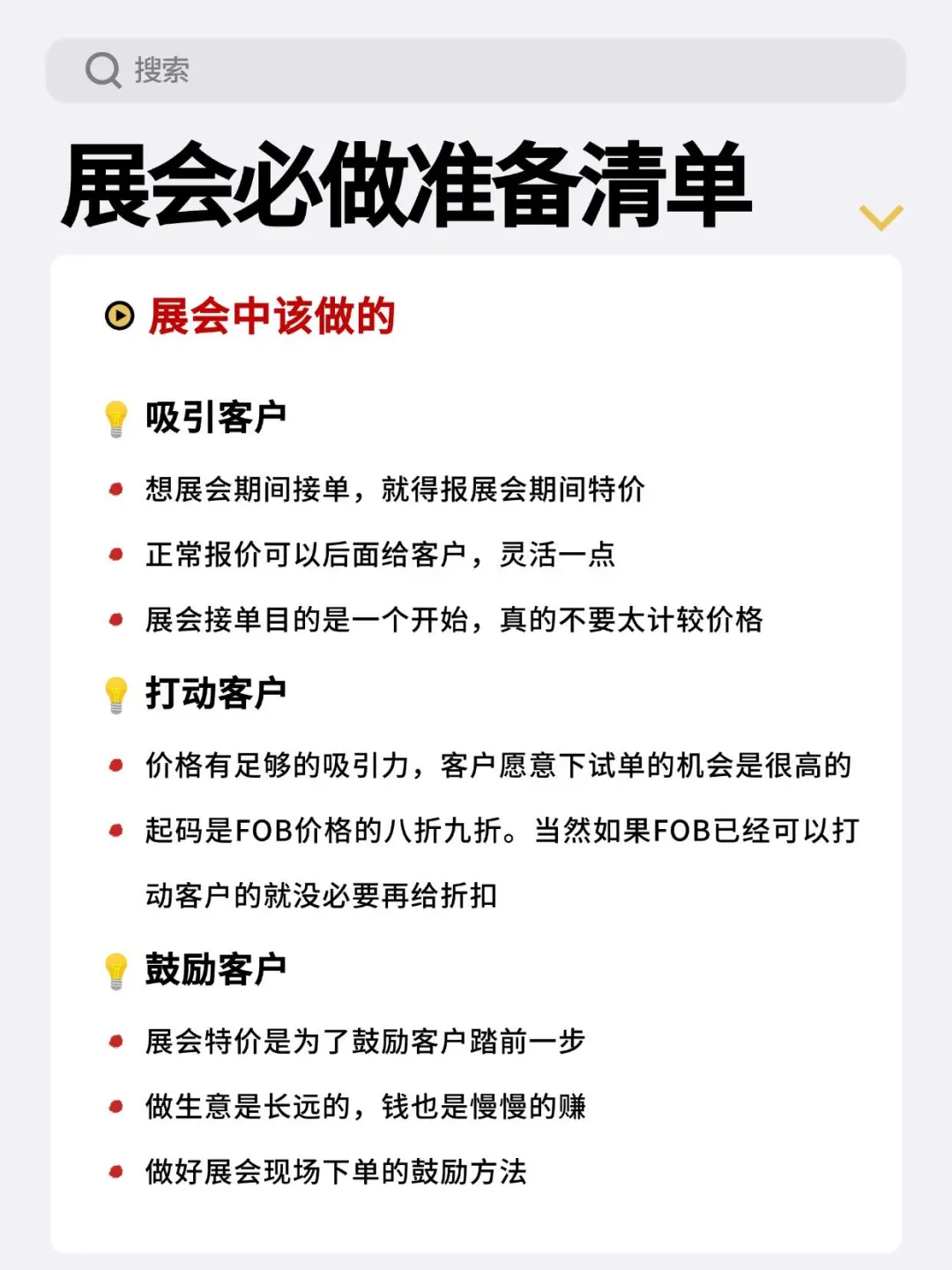 外贸参展不迷茫，一份展会必做准备清单来也