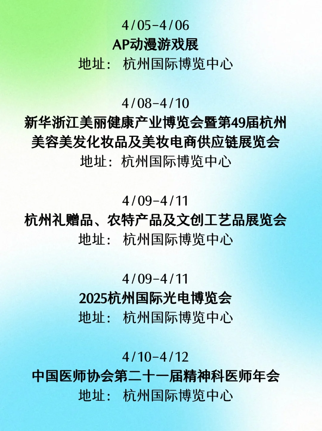 杭州4月展会排期来啦?