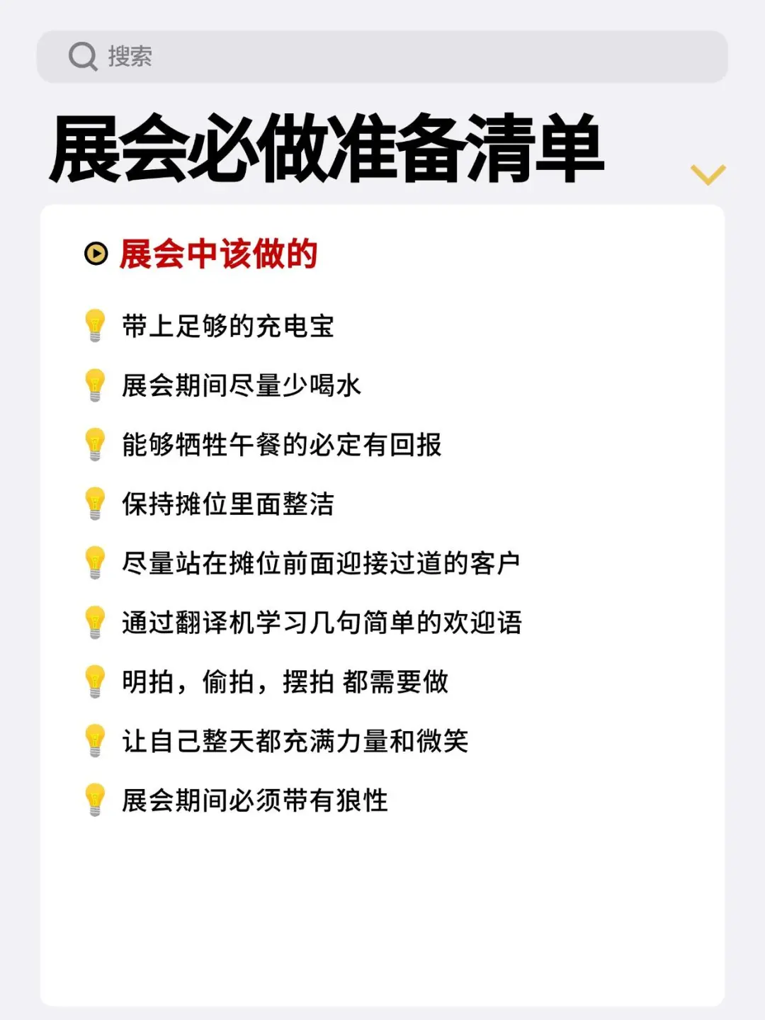 外贸参展不迷茫，一份展会必做准备清单来也