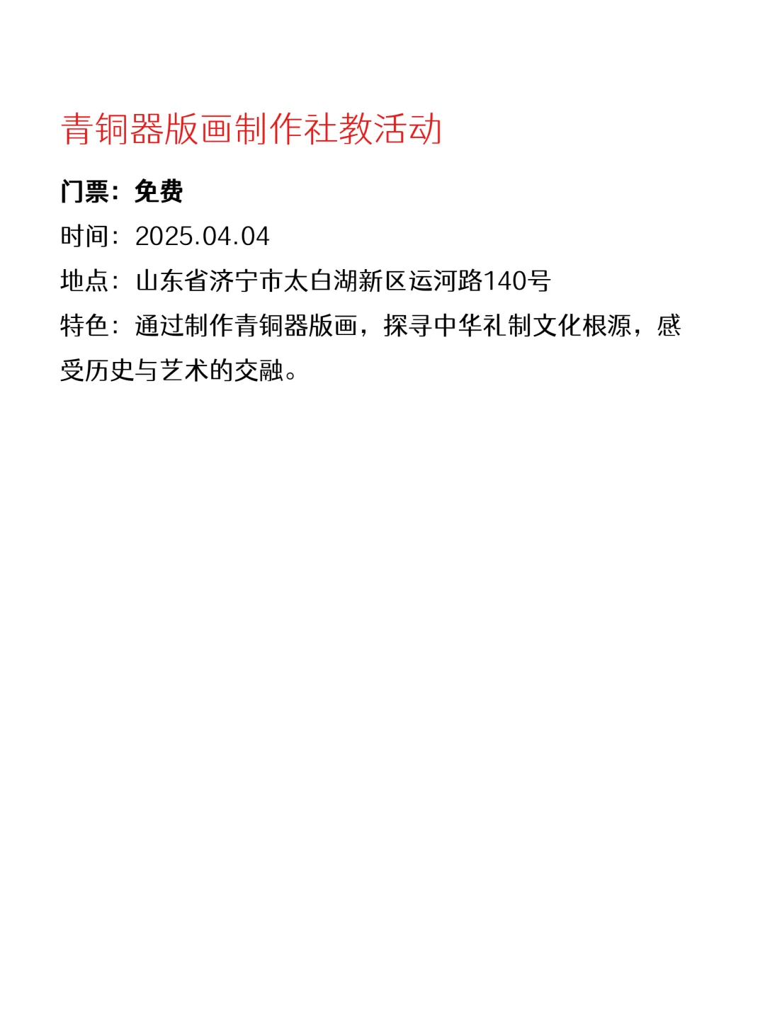 济宁本周免费活动来啦～快码住