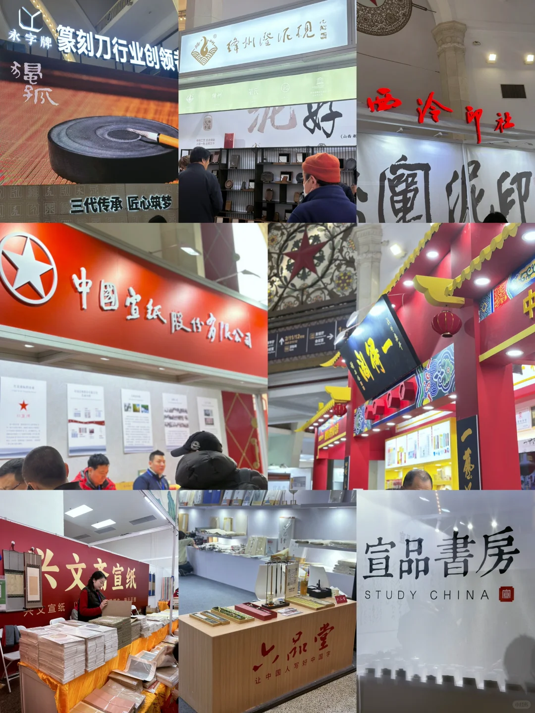 北京文房四宝展