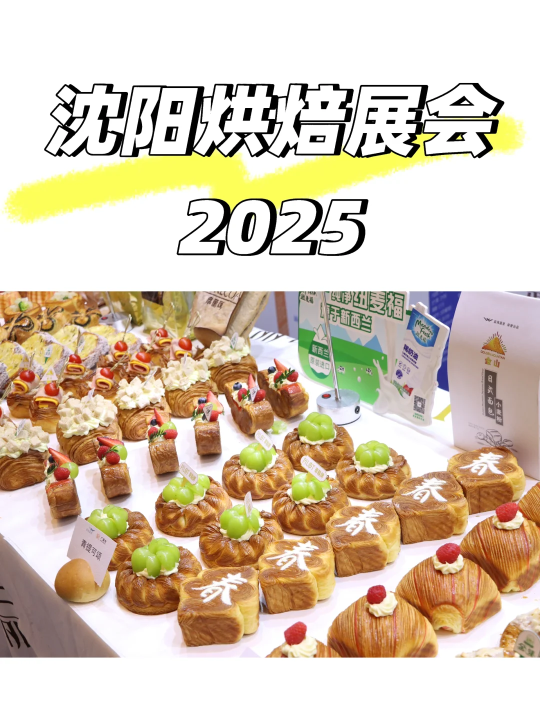 ?一场超“上头”的烘焙展会完美收官啦！