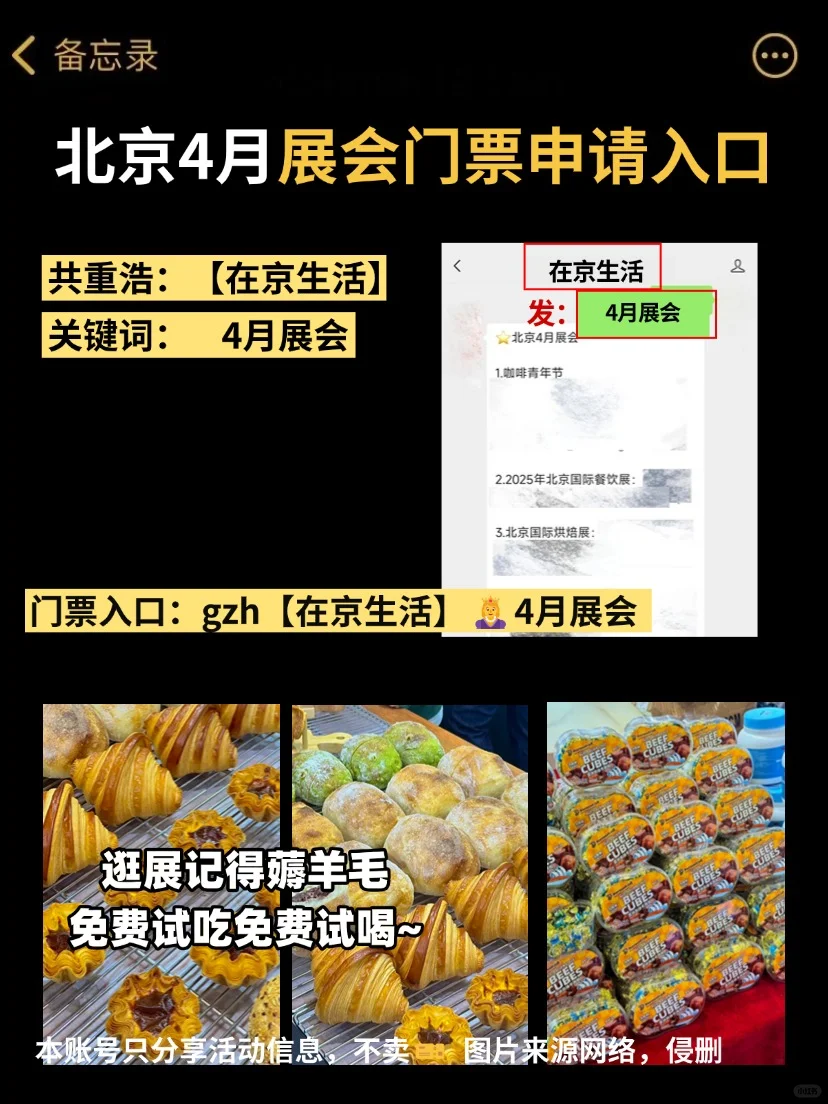 逛展=薅羊毛❗北京4月好多免费展会啊