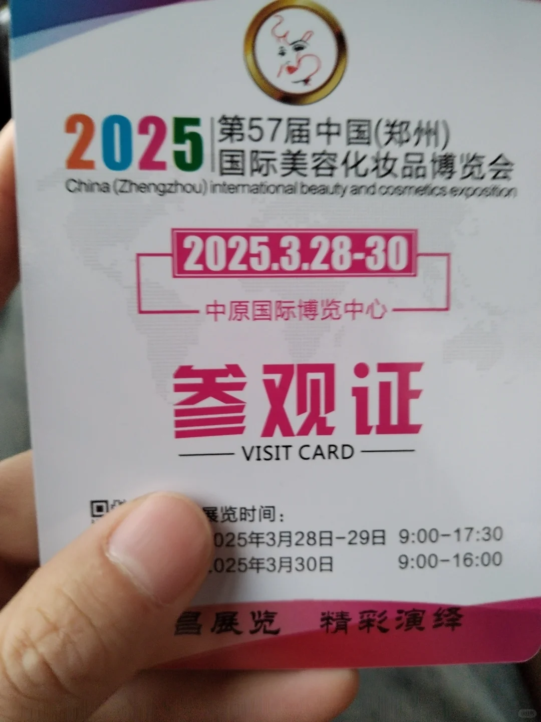 郑州博览会