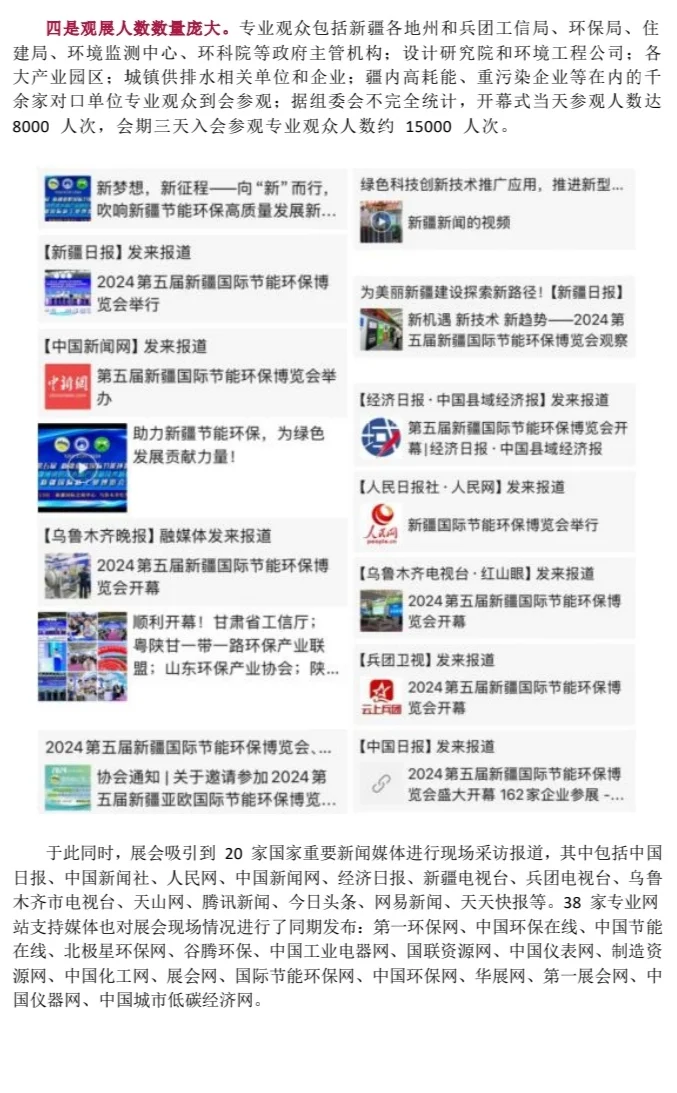 2025第六届新疆环博会将于7月24-26日开幕
