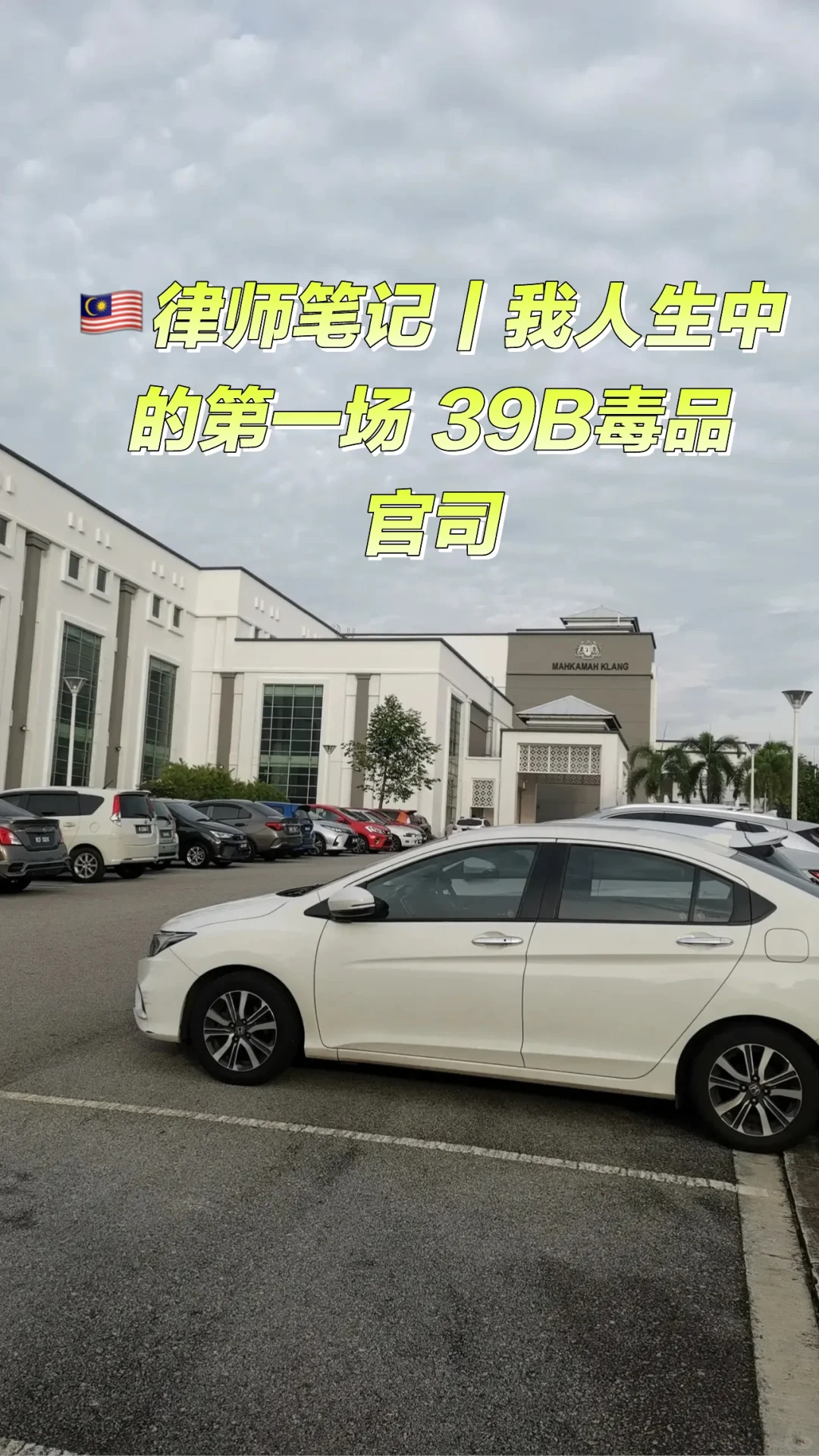 ??律师笔记|我人生中第一个DU品官司