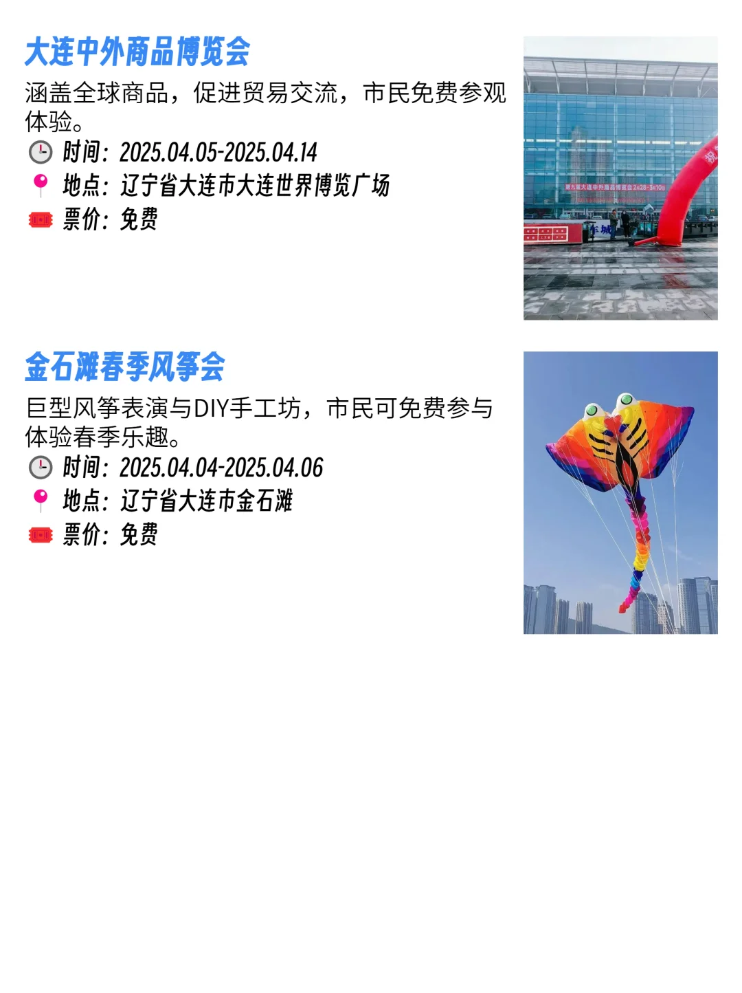 本周大连免费活动｜省?好玩版