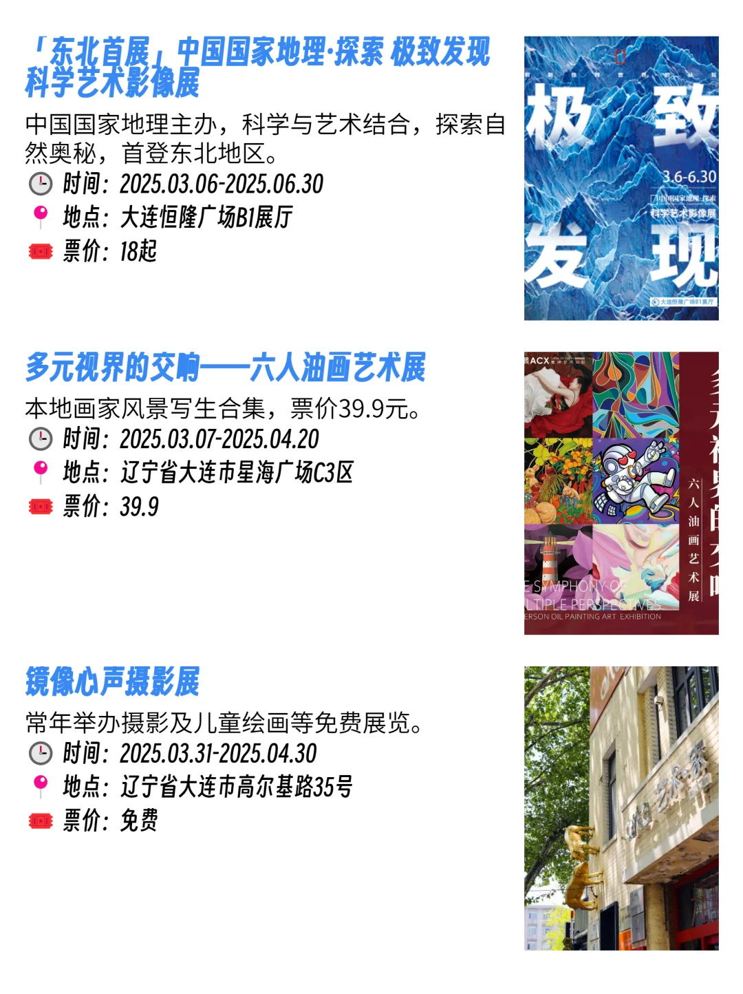 本周大连免费活动｜省?好玩版