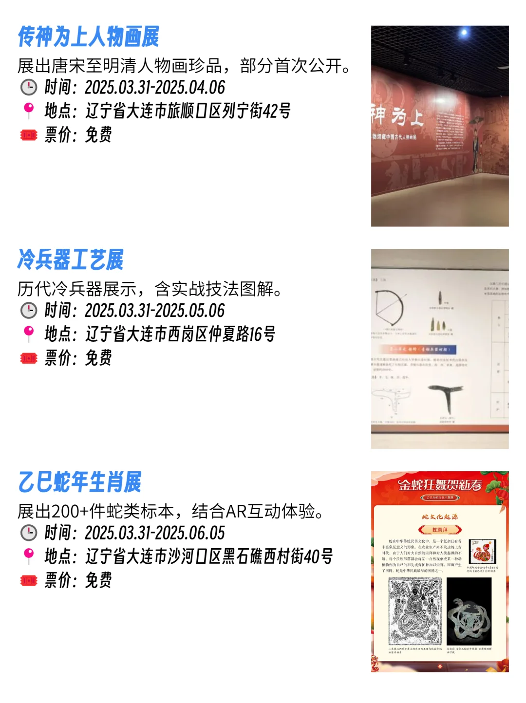 本周大连免费活动｜省?好玩版