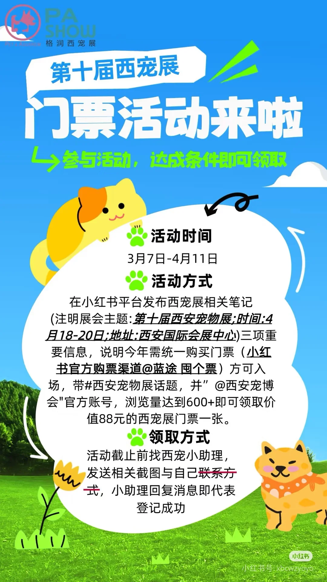 第十四届西宠展2025.0418-20