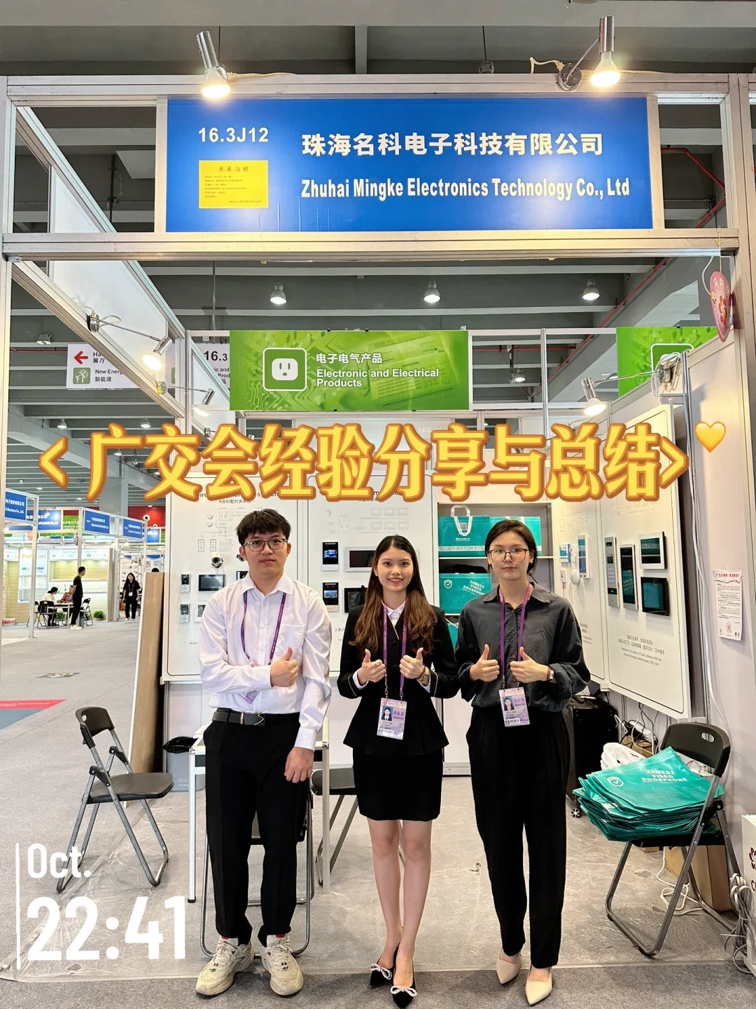 ✅广交会实战指南，在展会中脱颖而出?