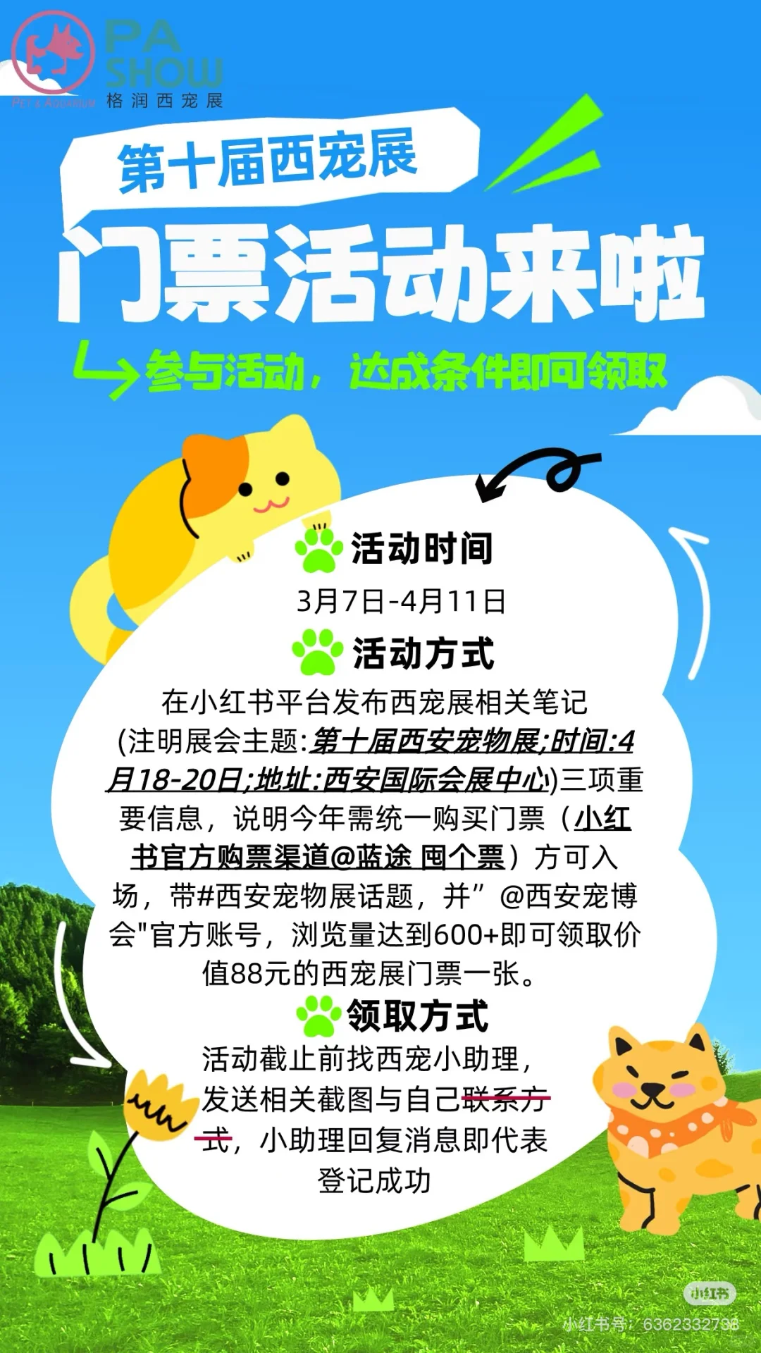 西安宠物博览会