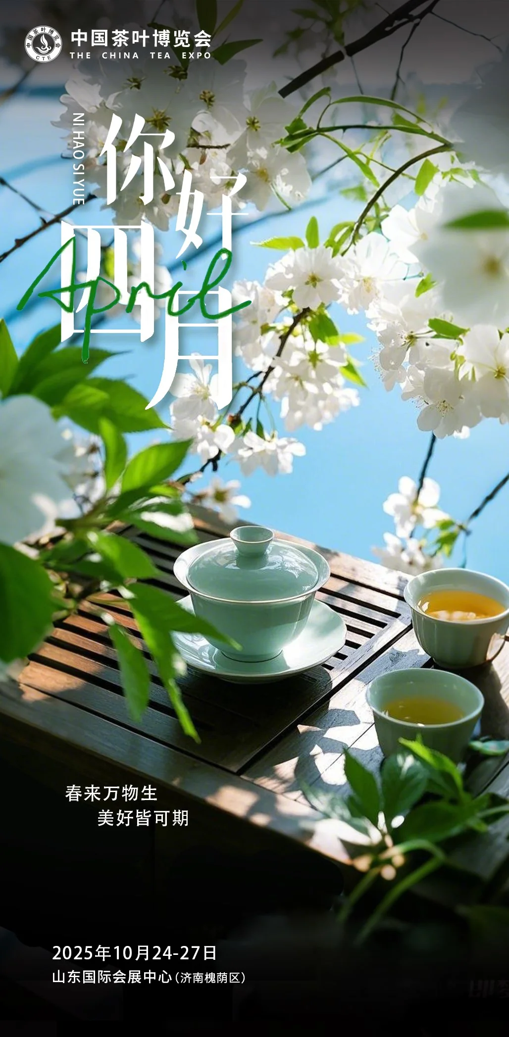 四月?朋友圈喝茶文案、图片