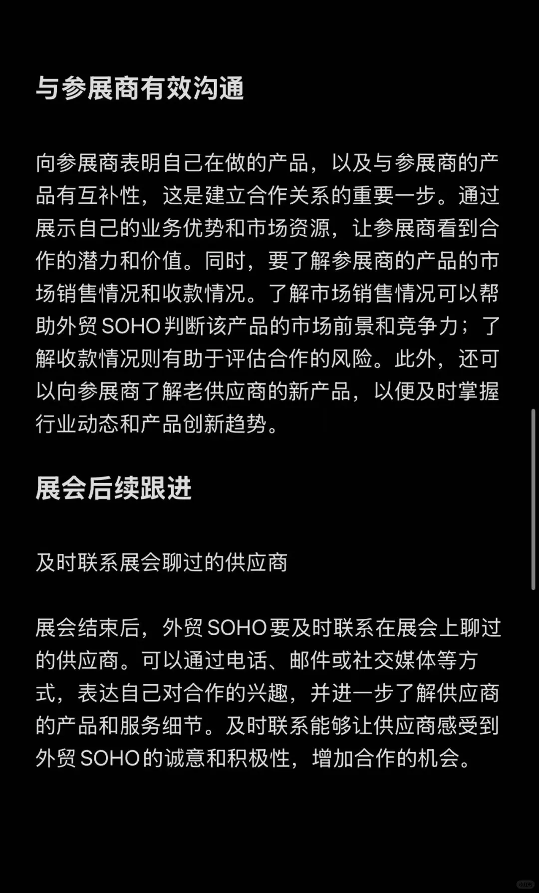 不藏了！外贸SOHO展会供应链搭建法