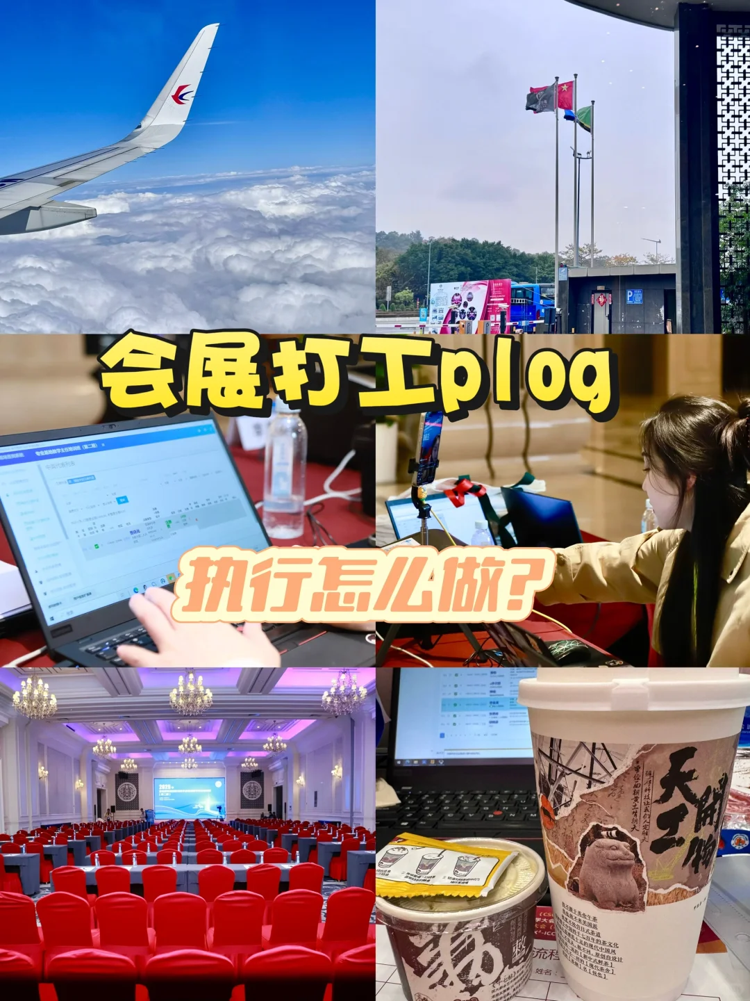 会展plog |会展执行都需要对接什么？