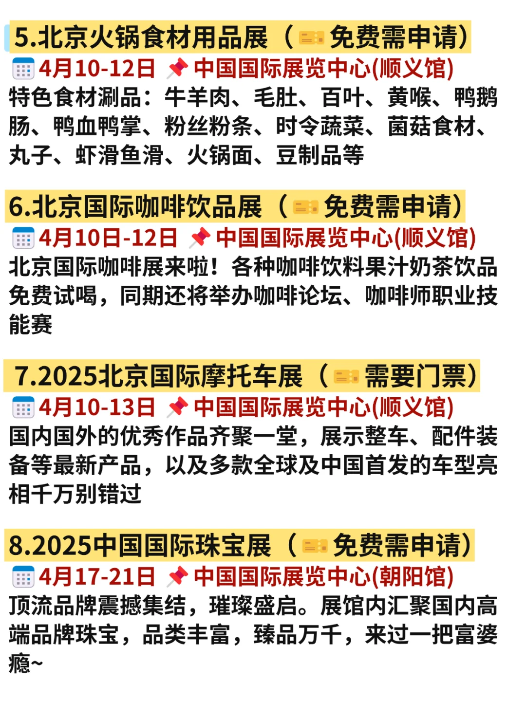 藏不住?北京4月好多免费展会活动啊啊啊