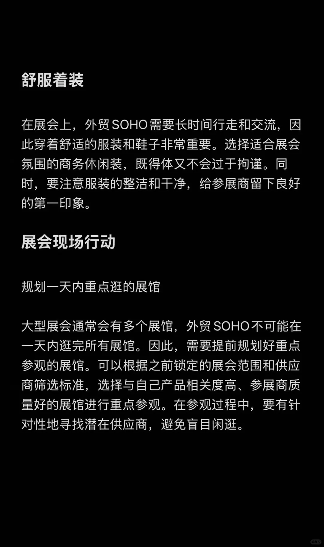 不藏了！外贸SOHO展会供应链搭建法