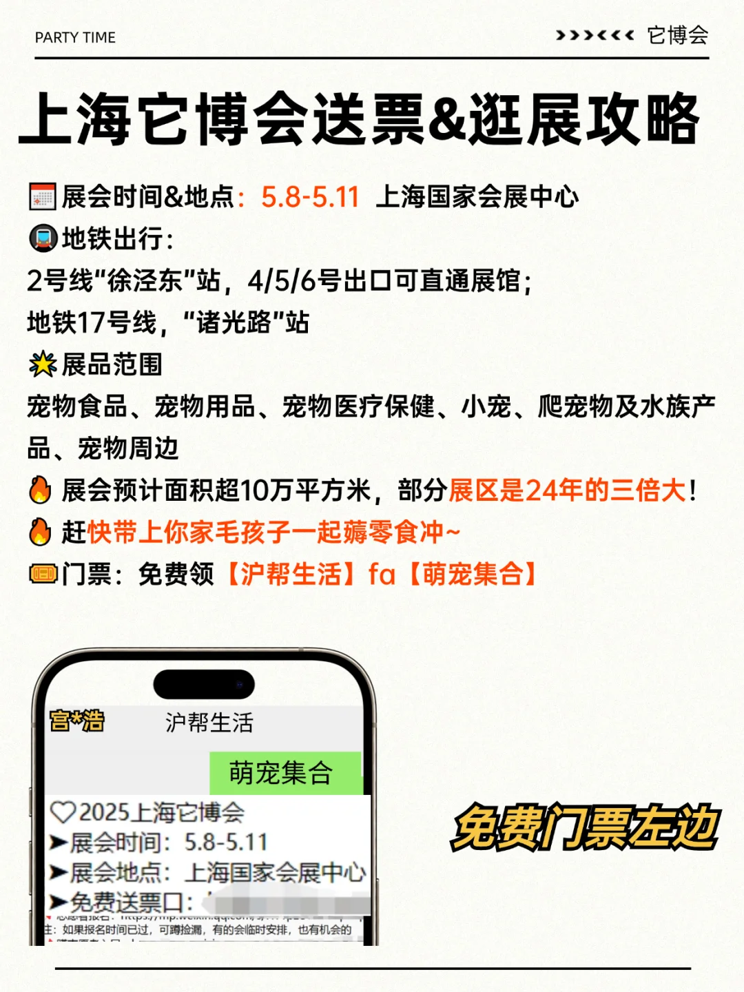 上海5月它博会来啦?免费送票附逛展攻略