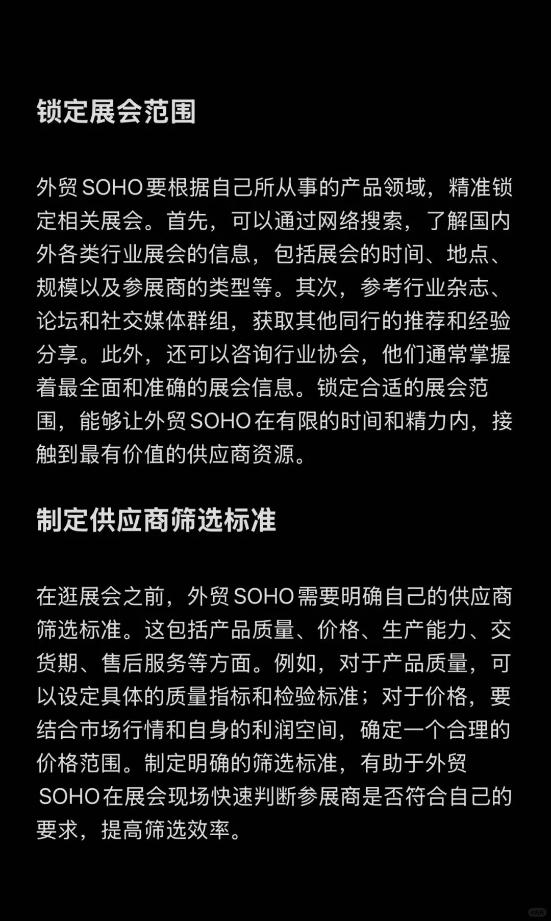不藏了！外贸SOHO展会供应链搭建法