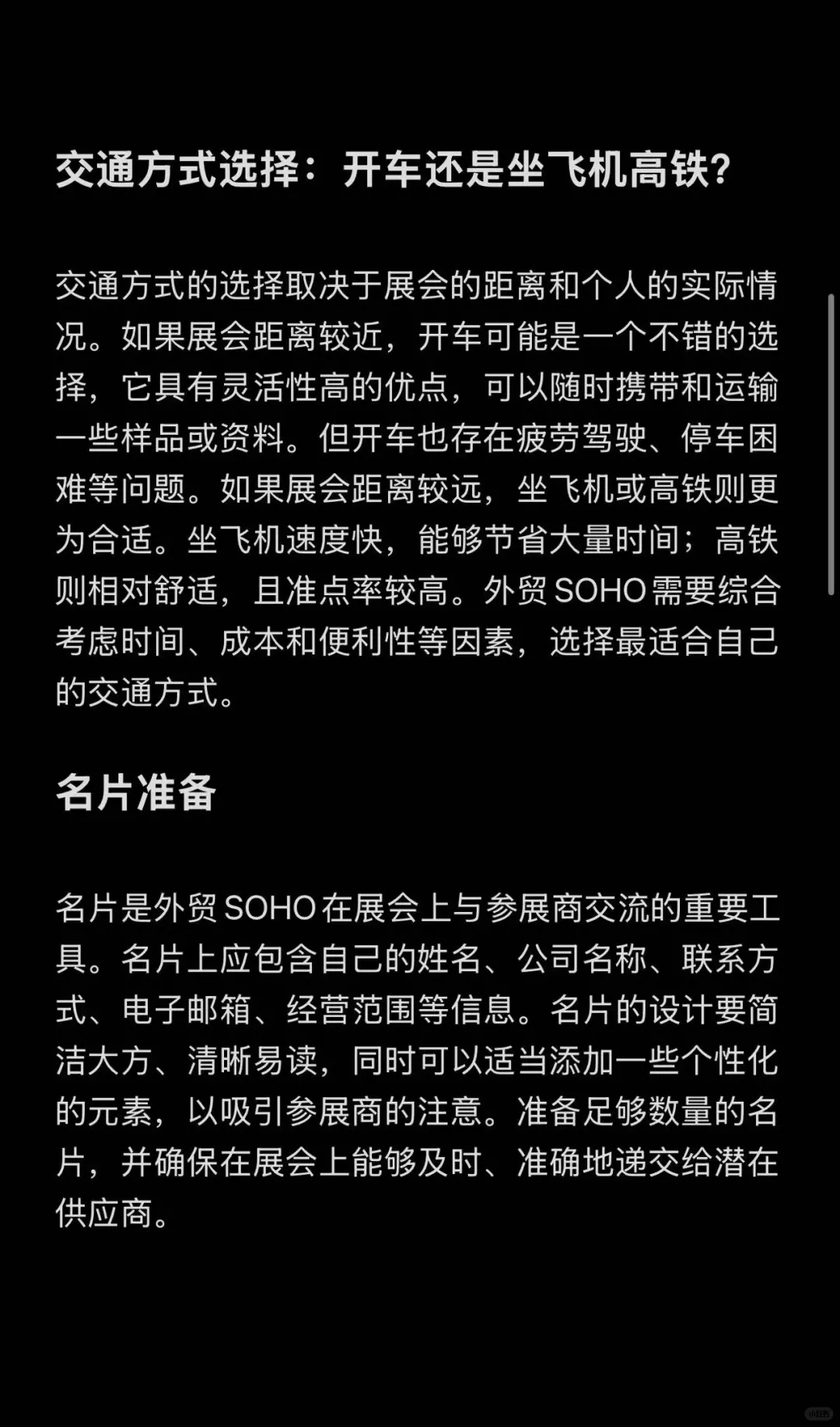 不藏了！外贸SOHO展会供应链搭建法