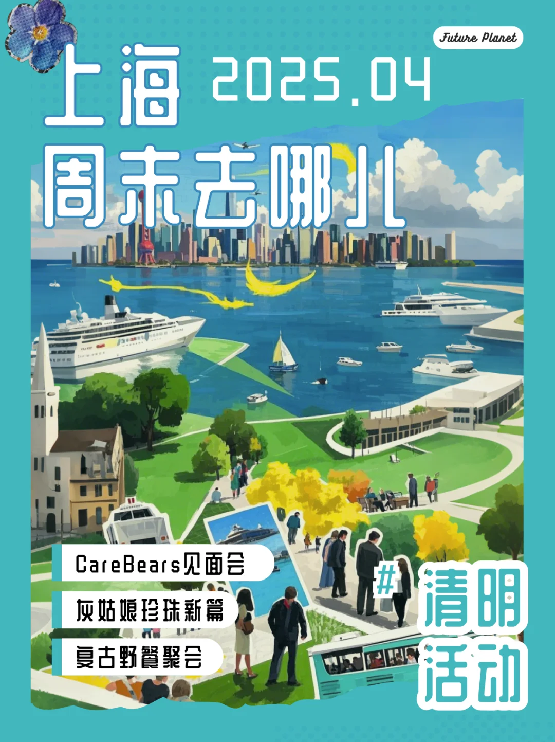 上海清明4.4-4.6活动 | 小长假可太有意思了