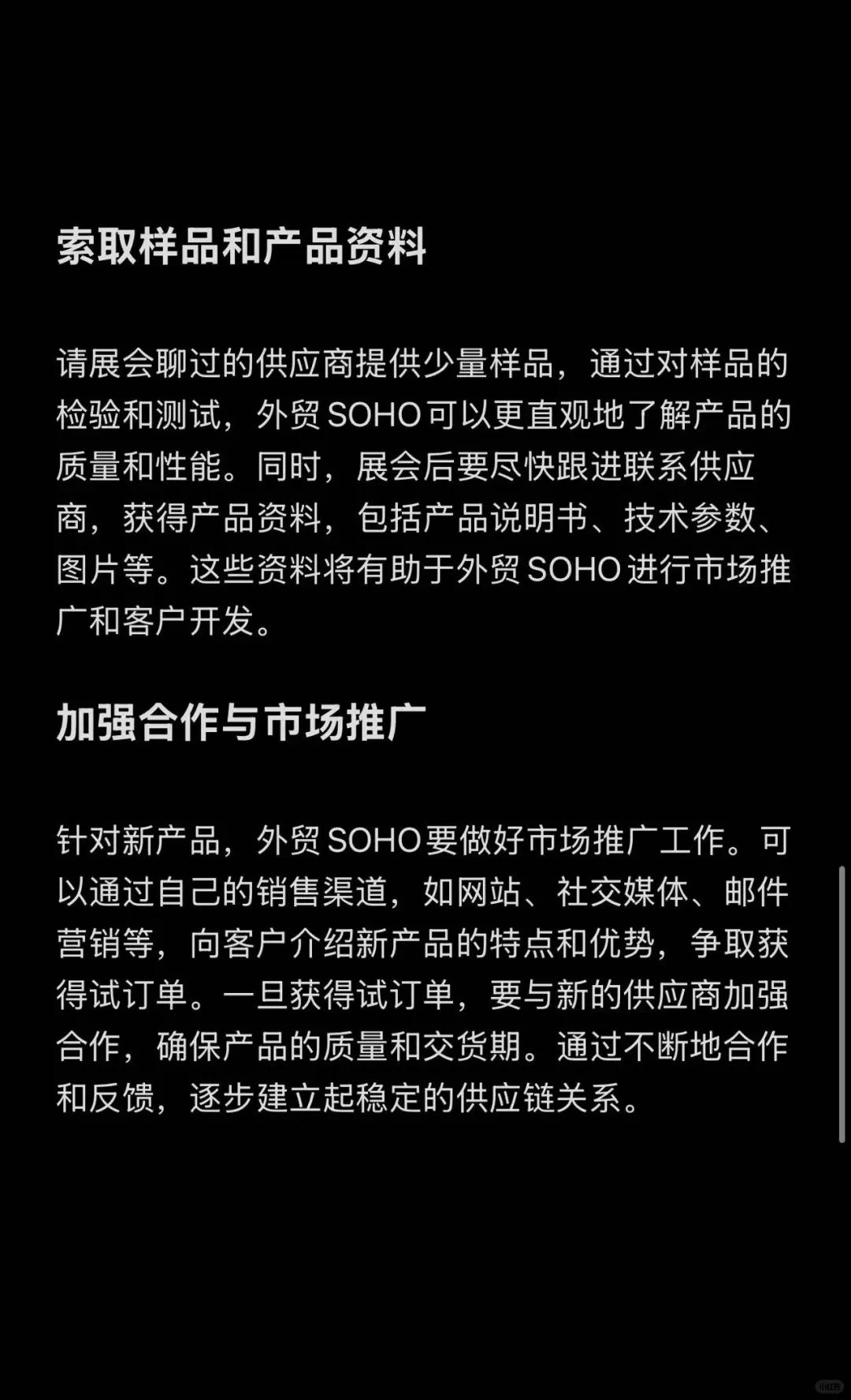 不藏了！外贸SOHO展会供应链搭建法