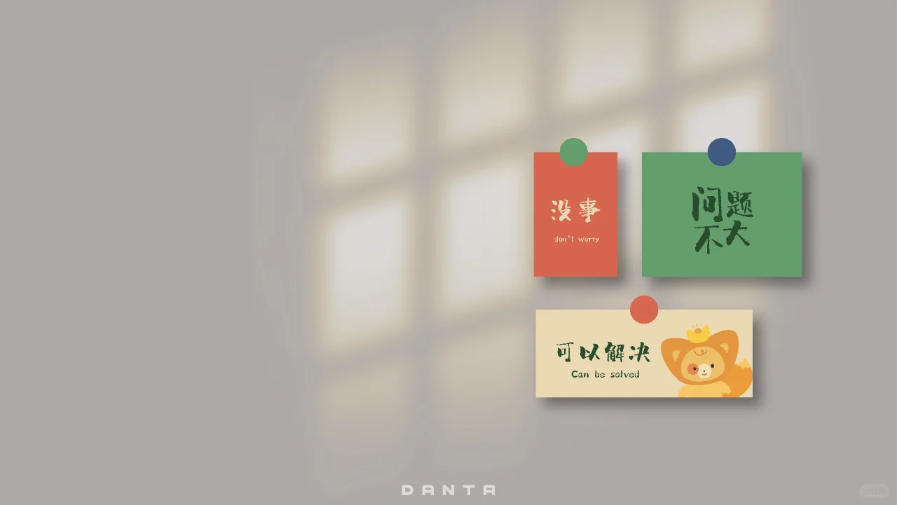 真棒！又活了一天！